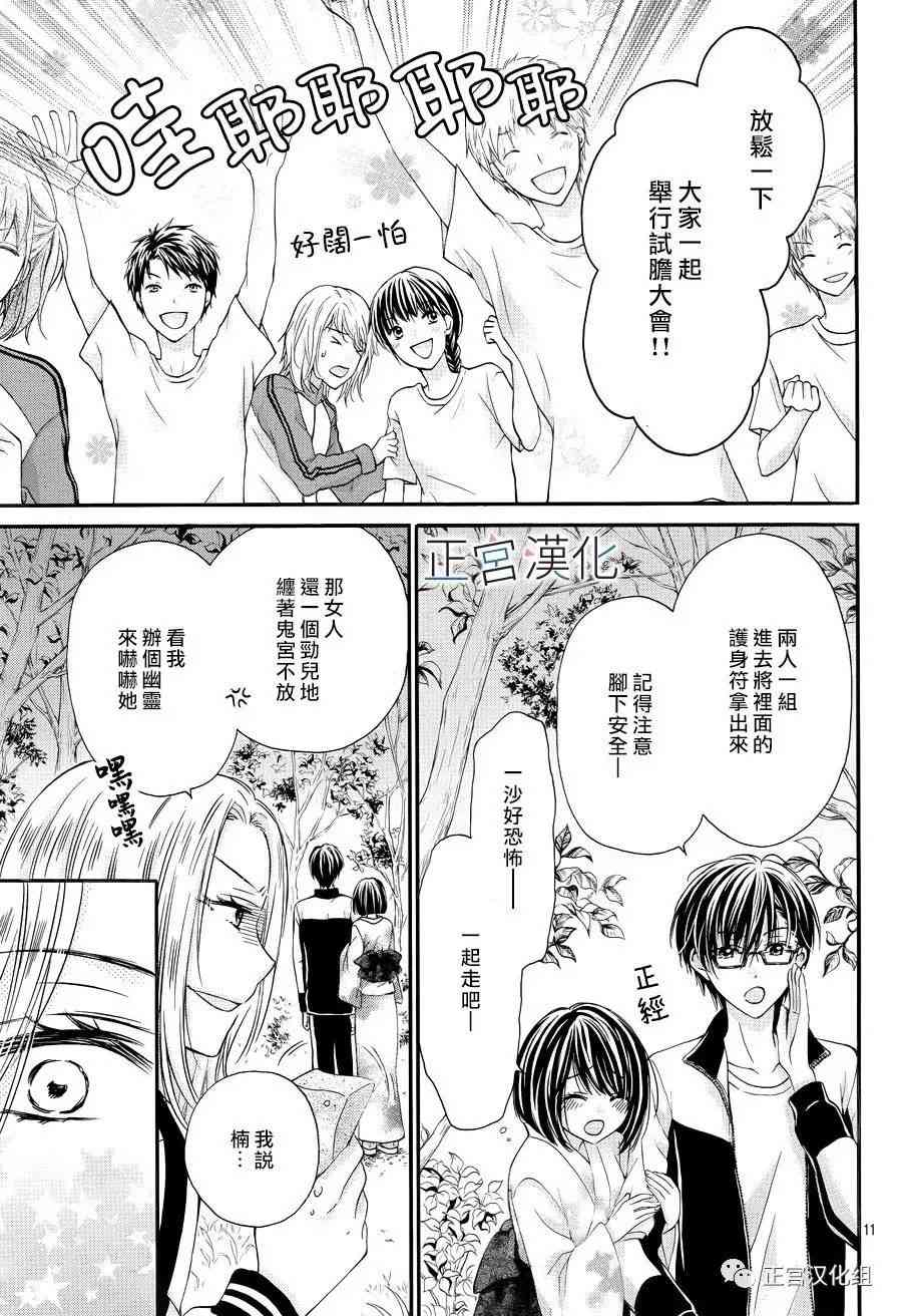 难以抗拒鬼宫老师的吻 13话 第10页