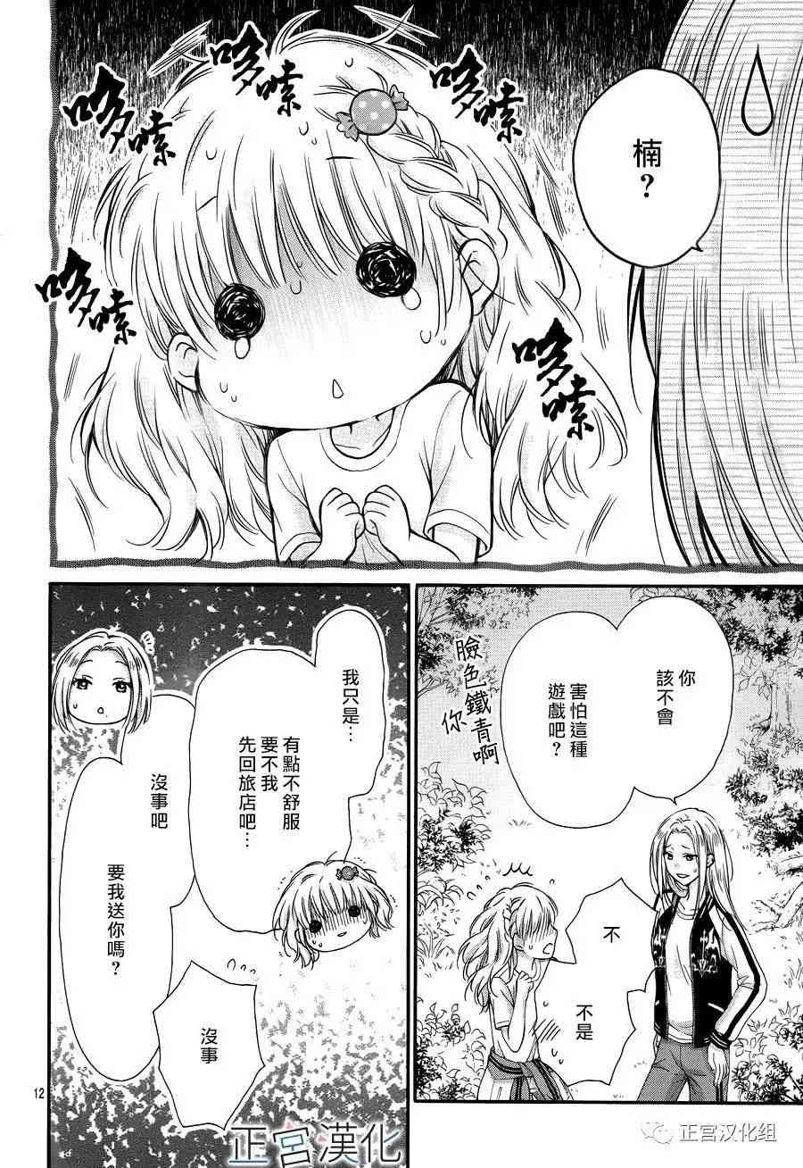 难以抗拒鬼宫老师的吻 13话 第11页