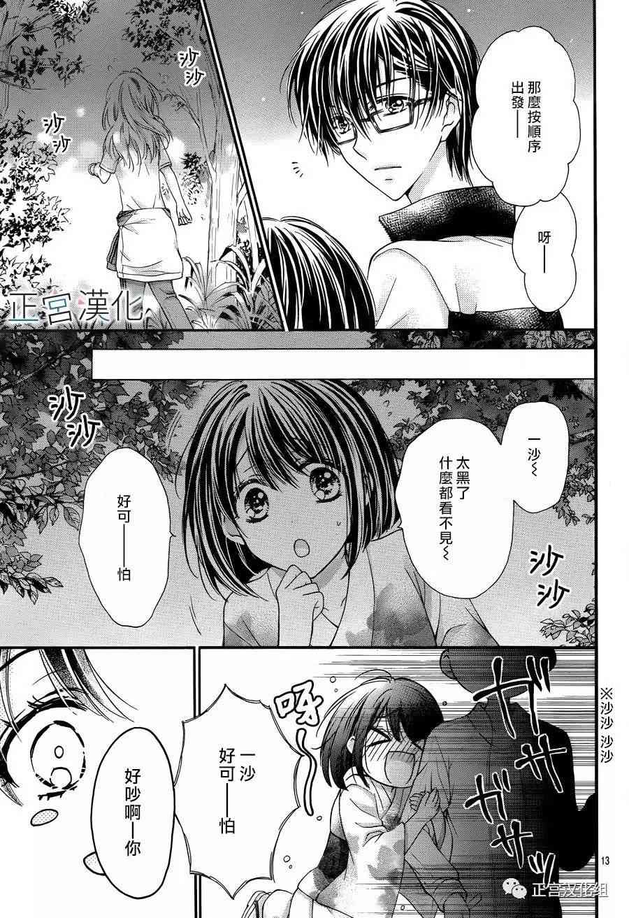 难以抗拒鬼宫老师的吻 13话 第12页