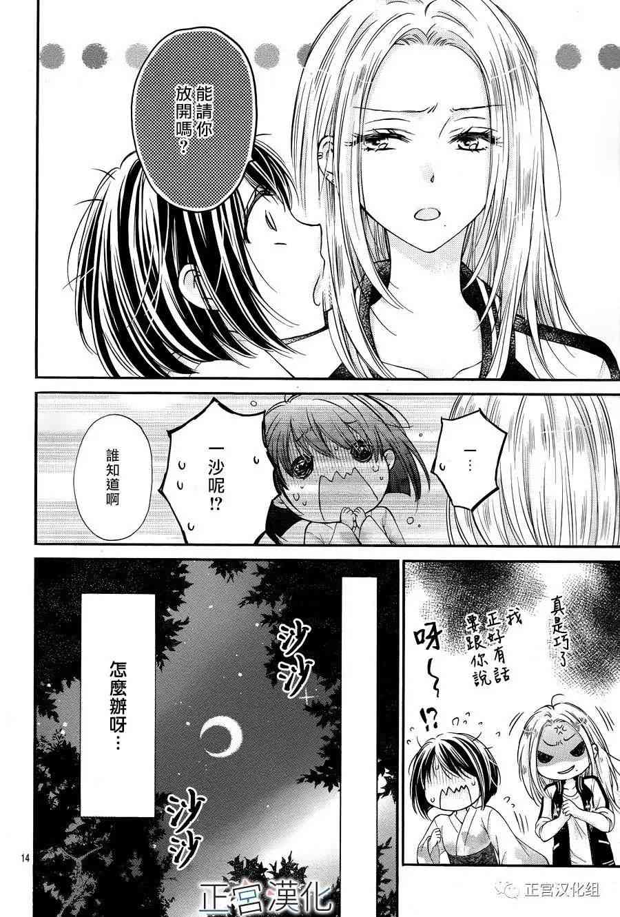 难以抗拒鬼宫老师的吻 13话 第13页