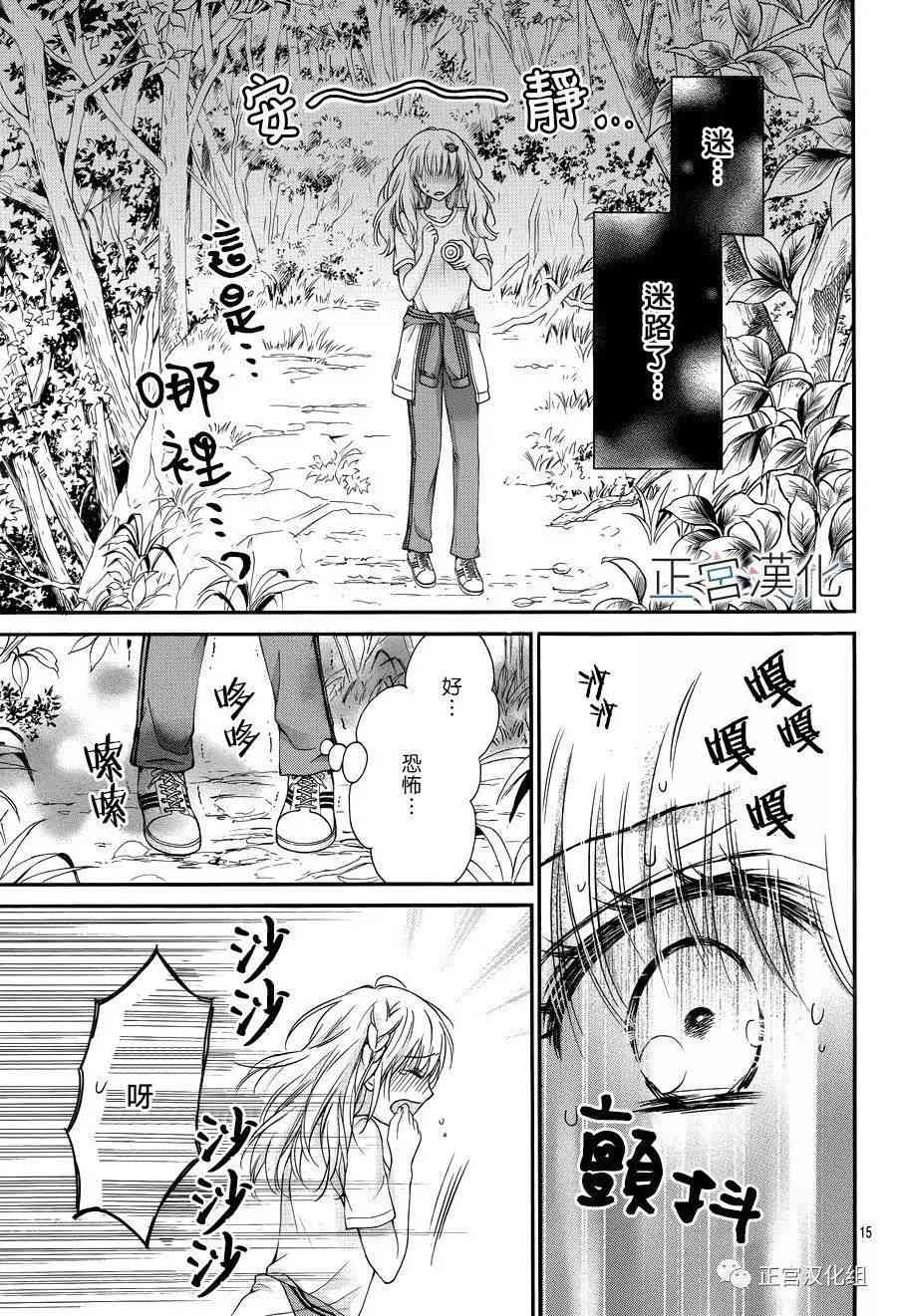 难以抗拒鬼宫老师的吻 13话 第14页