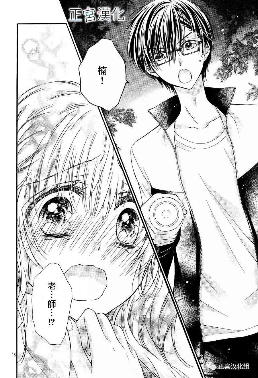 难以抗拒鬼宫老师的吻 13话 第15页