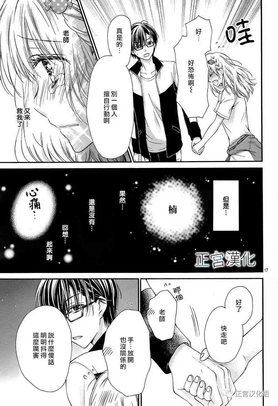 难以抗拒鬼宫老师的吻 13话 第16页