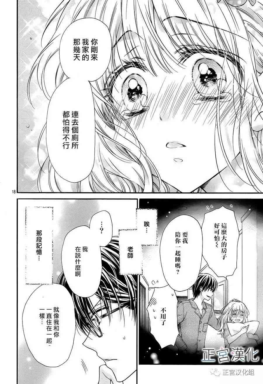 难以抗拒鬼宫老师的吻 13话 第17页