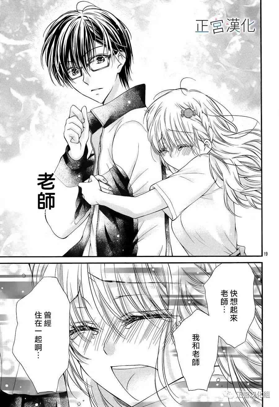 难以抗拒鬼宫老师的吻 13话 第18页