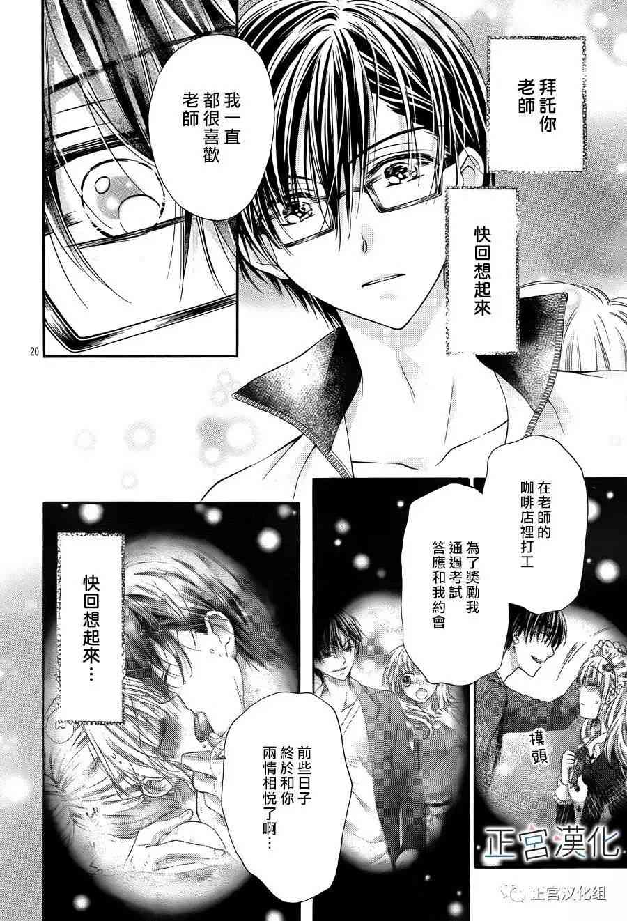 难以抗拒鬼宫老师的吻 13话 第19页