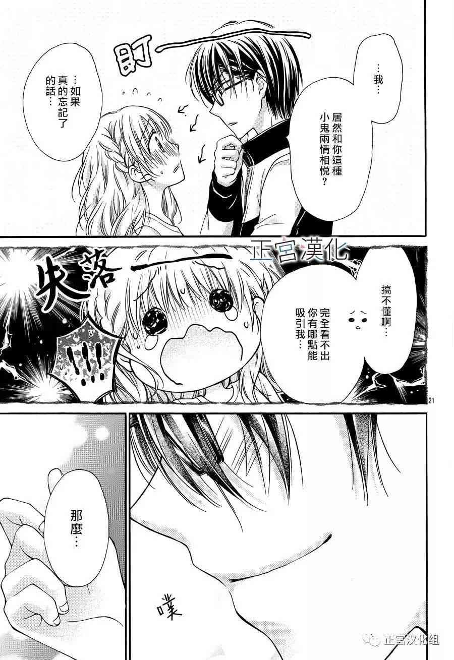 难以抗拒鬼宫老师的吻 13话 第20页