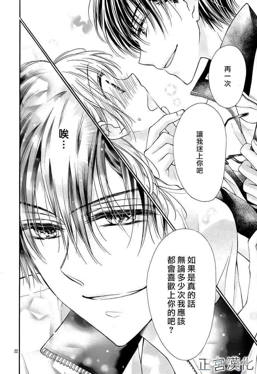 难以抗拒鬼宫老师的吻 13话 第21页