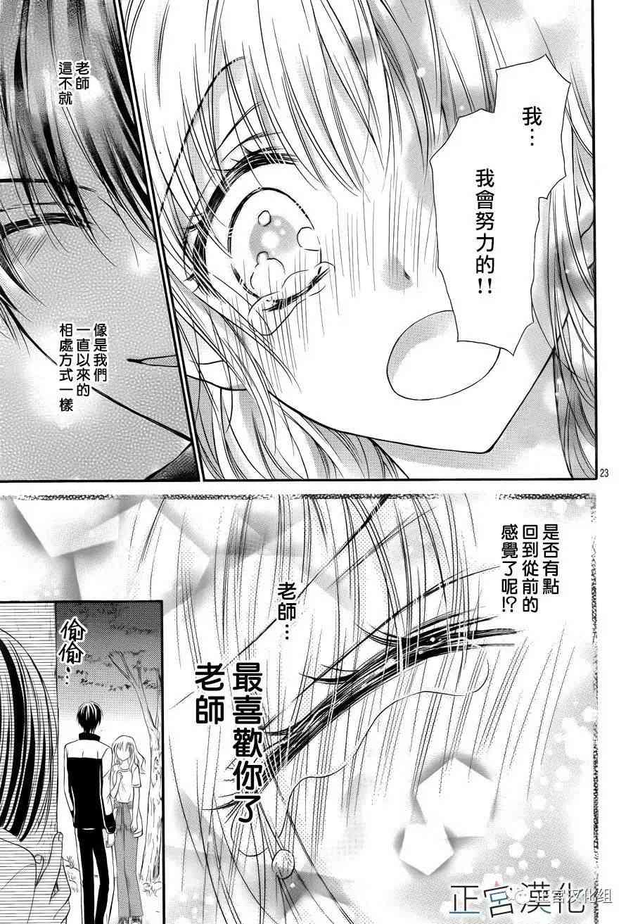 难以抗拒鬼宫老师的吻 13话 第22页