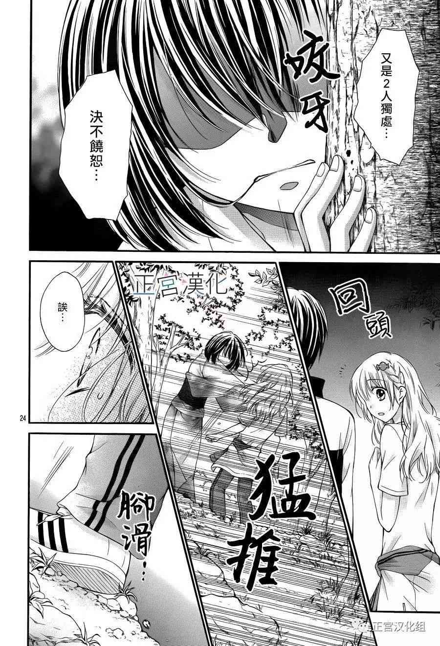 难以抗拒鬼宫老师的吻 13话 第23页