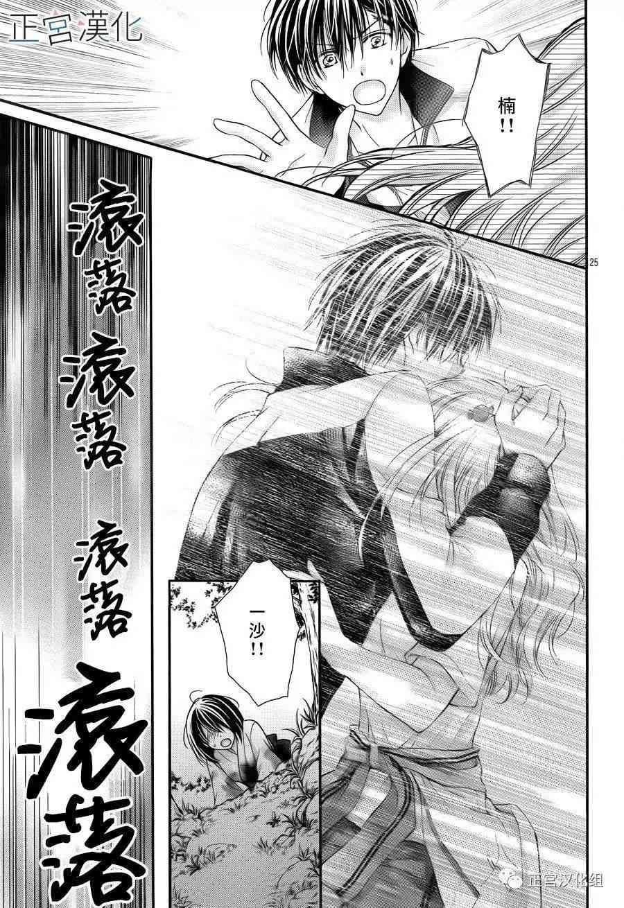 难以抗拒鬼宫老师的吻 13话 第24页