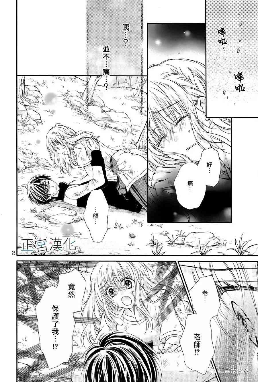 难以抗拒鬼宫老师的吻 13话 第25页