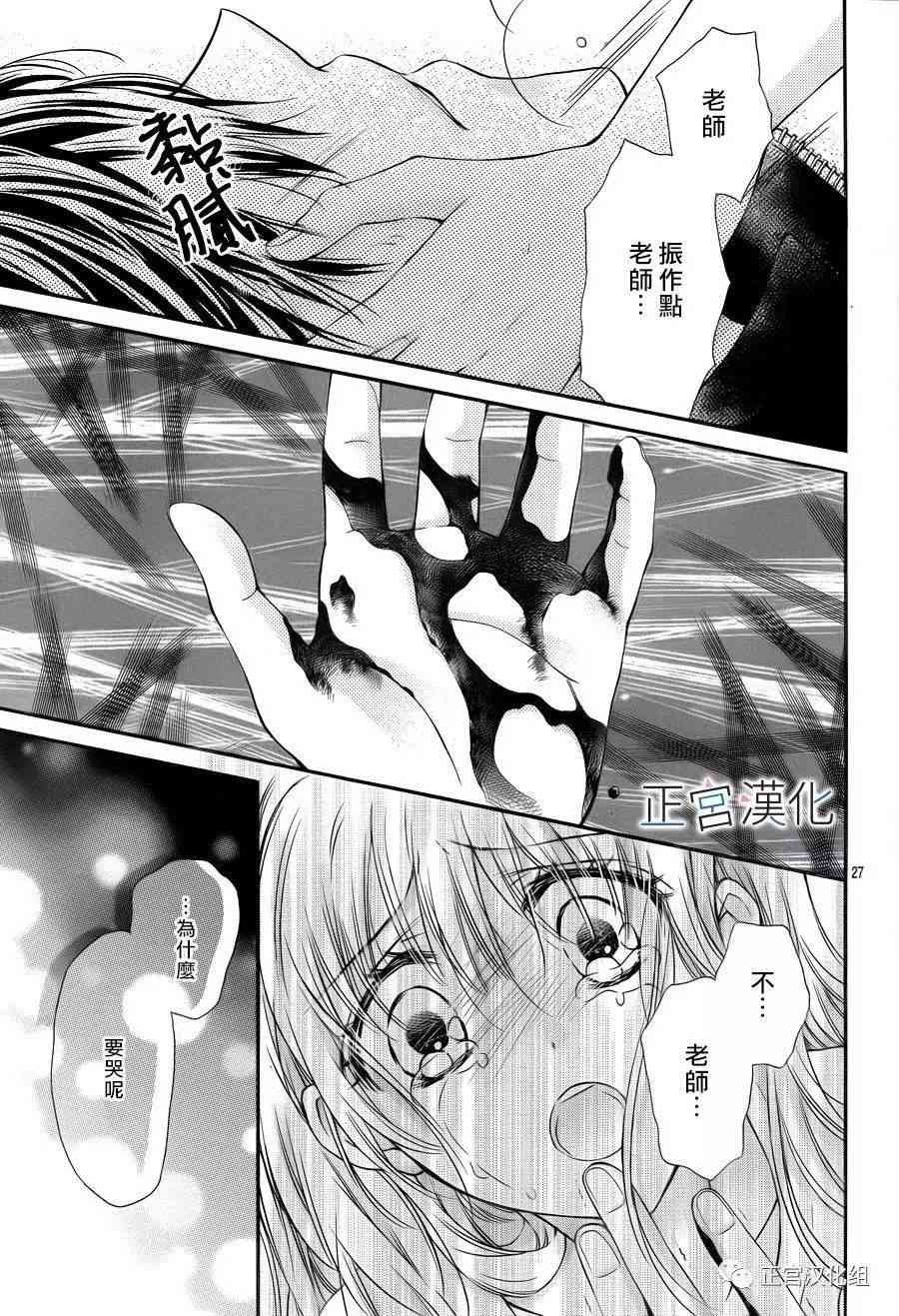 难以抗拒鬼宫老师的吻 13话 第26页