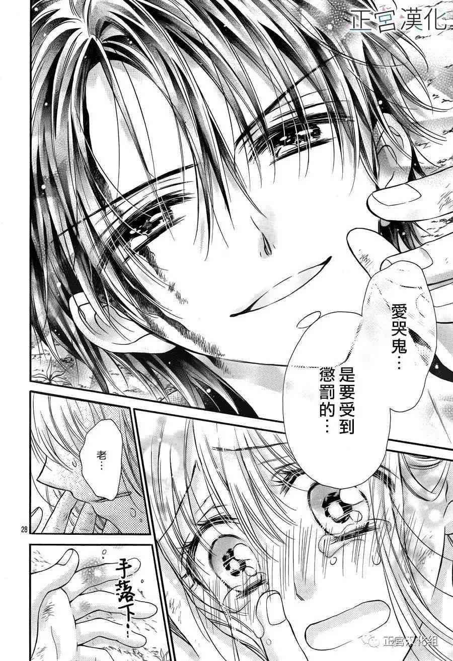 难以抗拒鬼宫老师的吻 13话 第27页