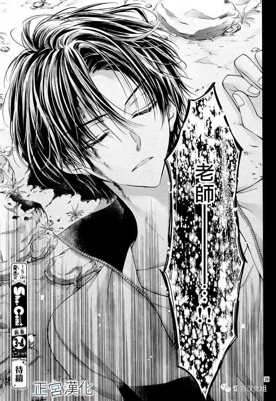 难以抗拒鬼宫老师的吻 13话 第28页