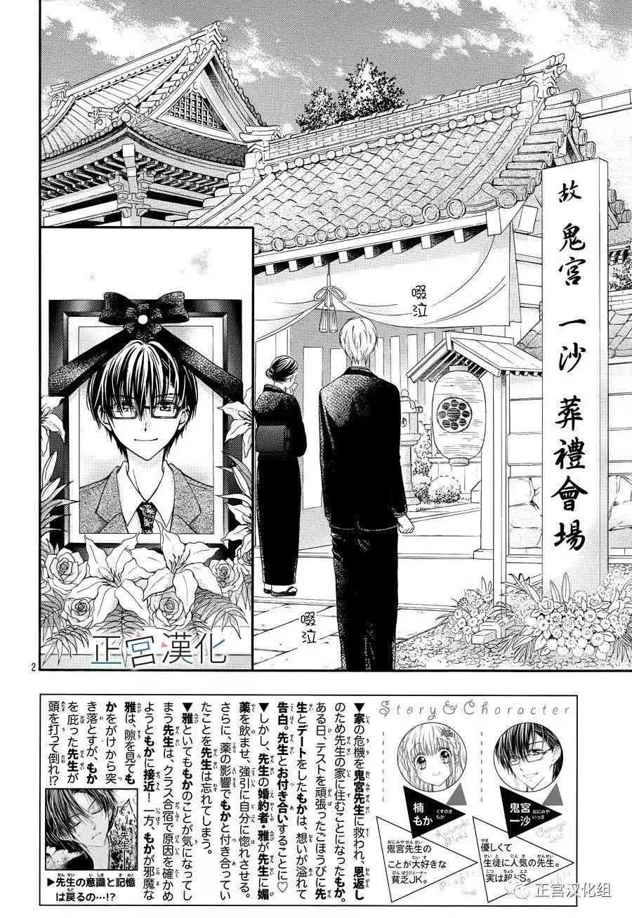 难以抗拒鬼宫老师的吻 14话 第1页