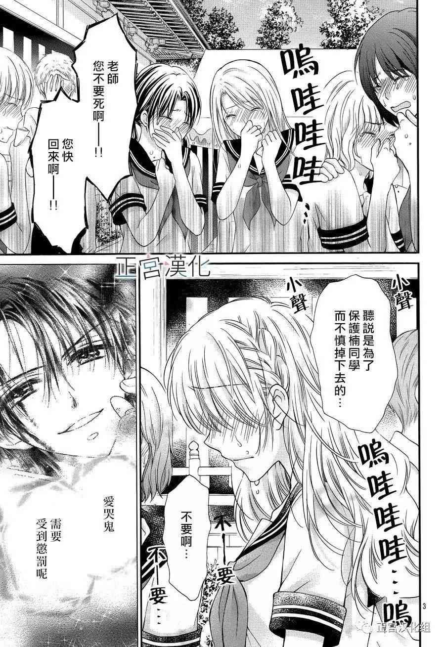 难以抗拒鬼宫老师的吻 14话 第2页