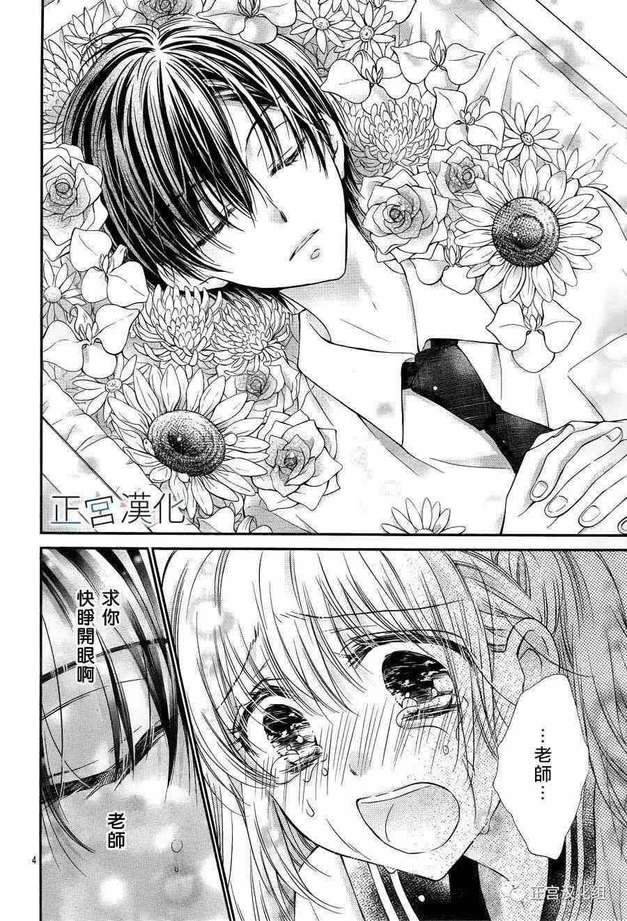 难以抗拒鬼宫老师的吻 14话 第3页