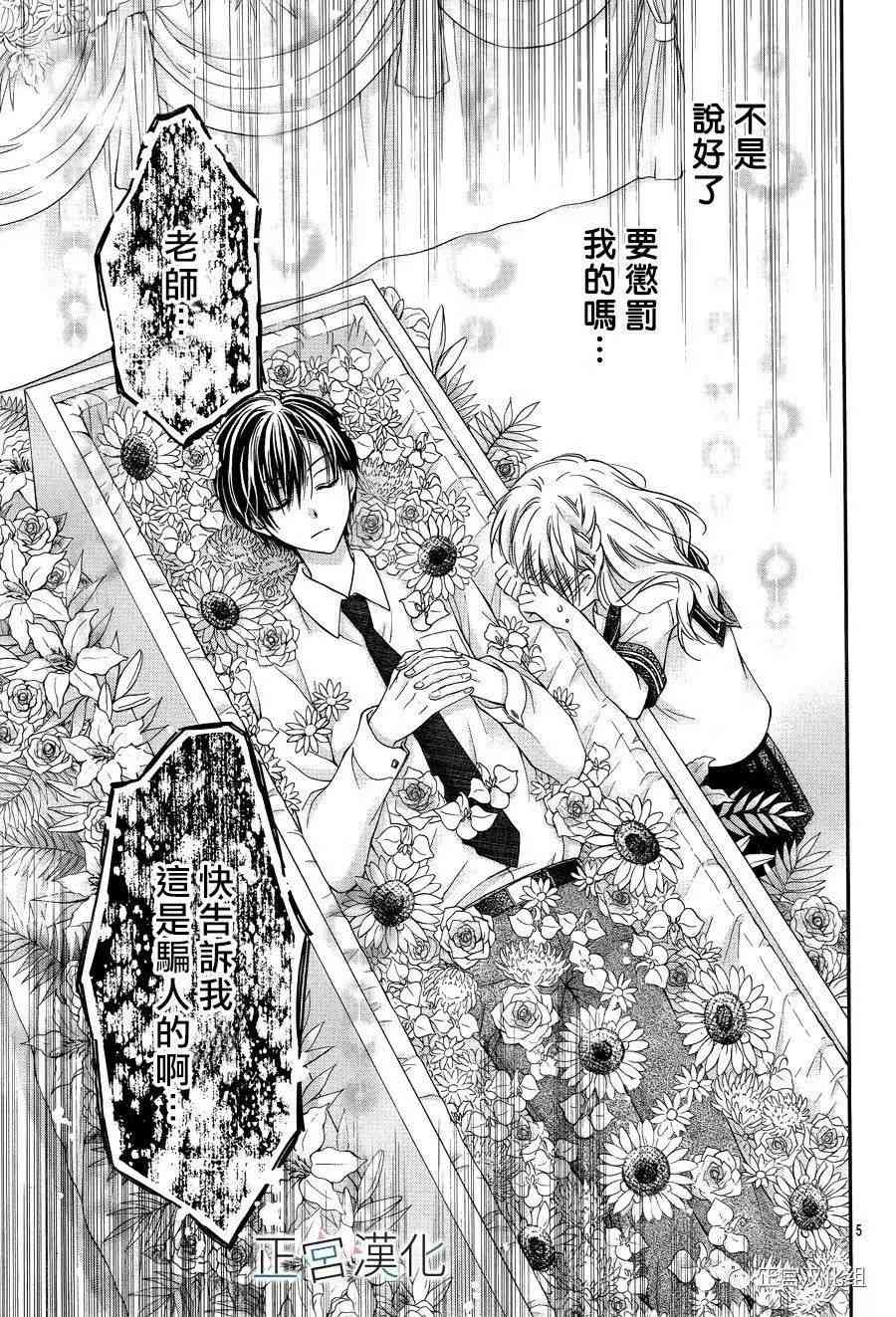 难以抗拒鬼宫老师的吻 14话 第4页