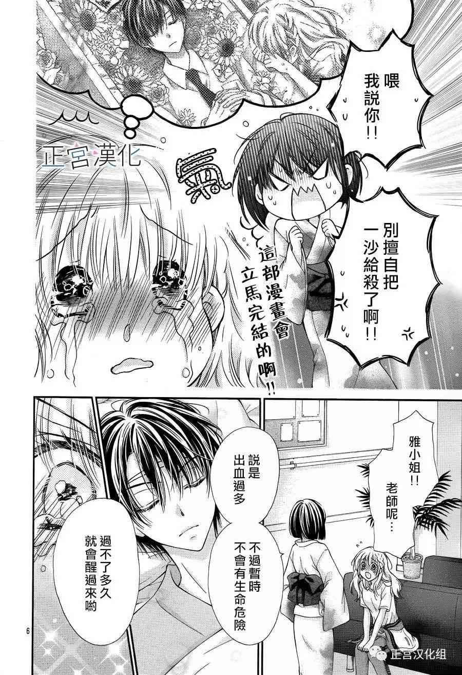 难以抗拒鬼宫老师的吻 14话 第5页