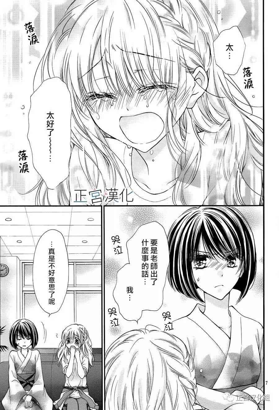 难以抗拒鬼宫老师的吻 14话 第6页