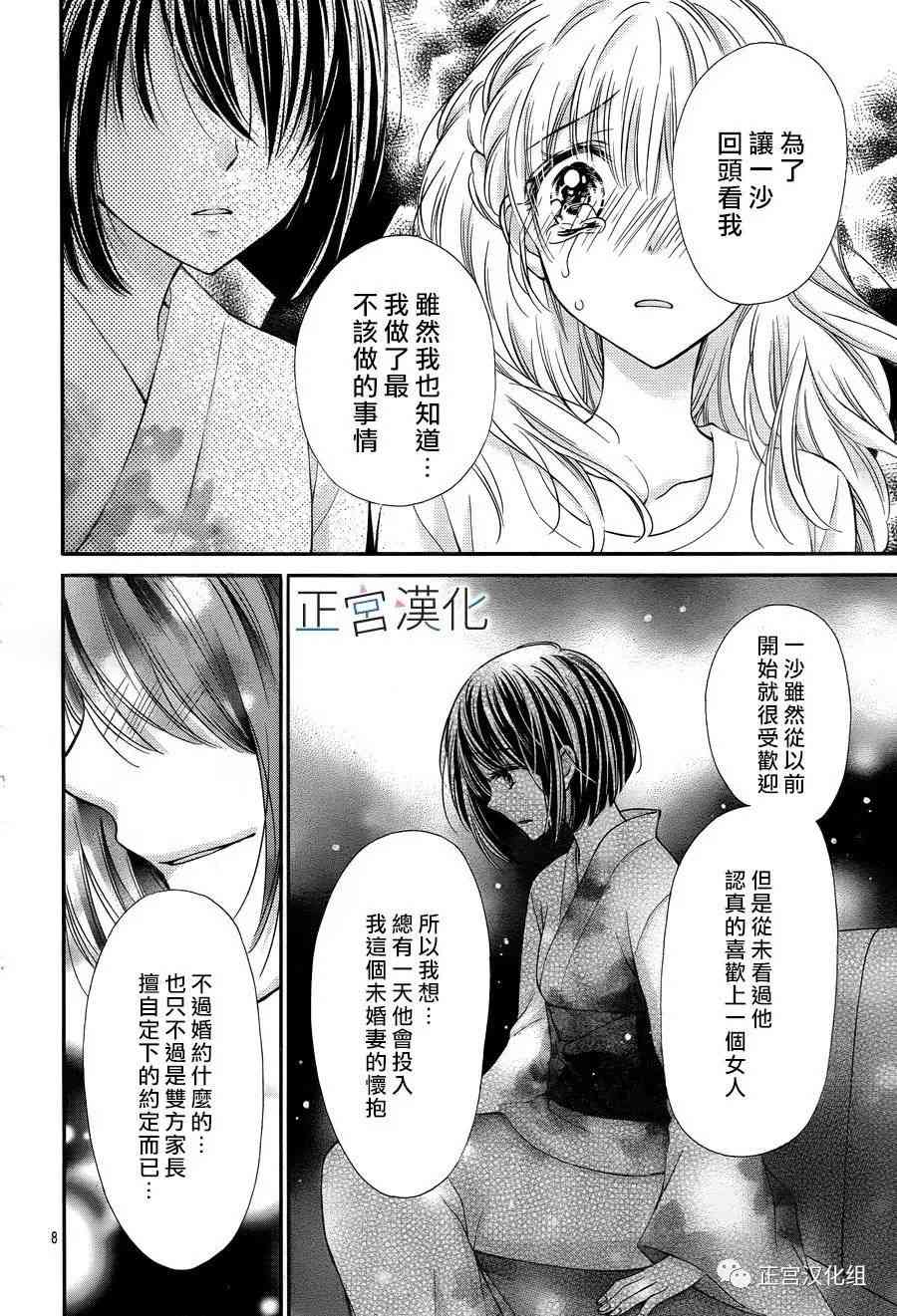 难以抗拒鬼宫老师的吻 14话 第7页