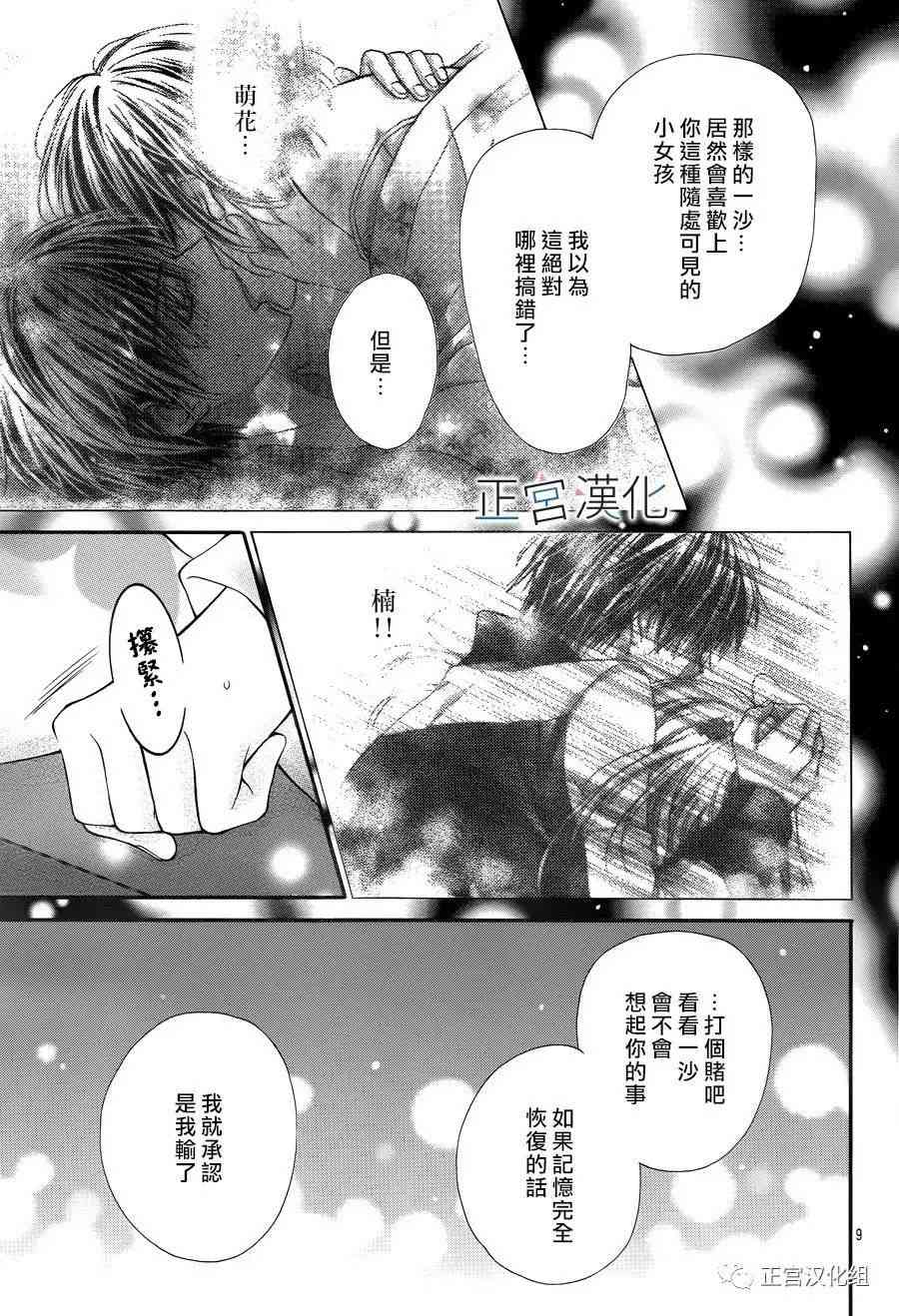 难以抗拒鬼宫老师的吻 14话 第8页