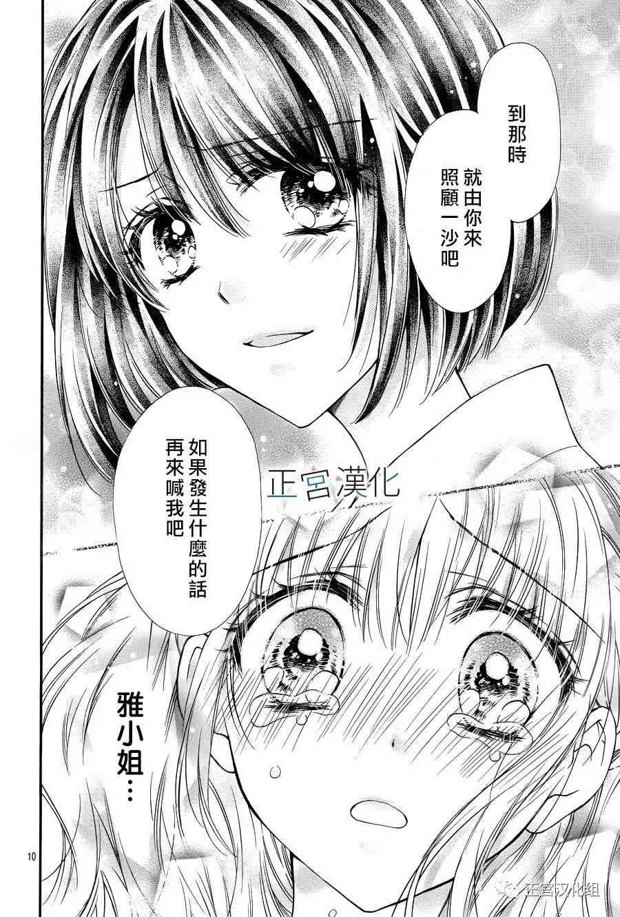 难以抗拒鬼宫老师的吻 14话 第9页