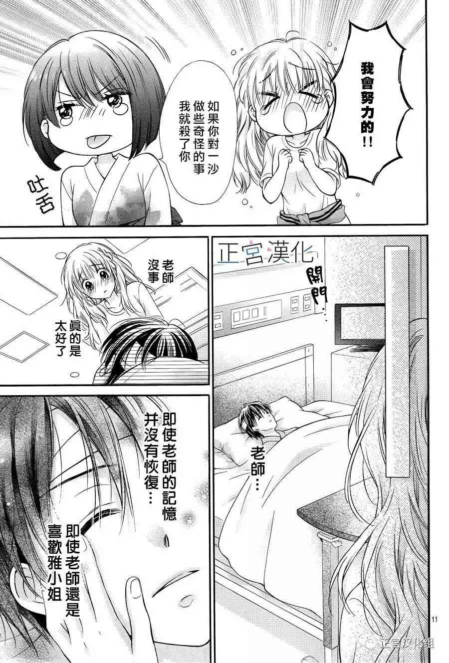 难以抗拒鬼宫老师的吻 14话 第10页