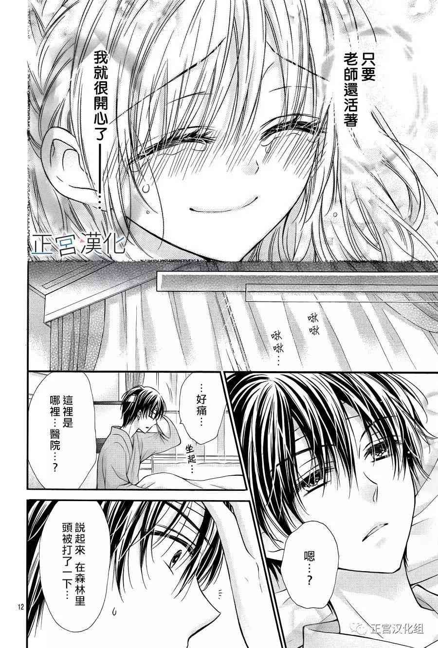 难以抗拒鬼宫老师的吻 14话 第11页