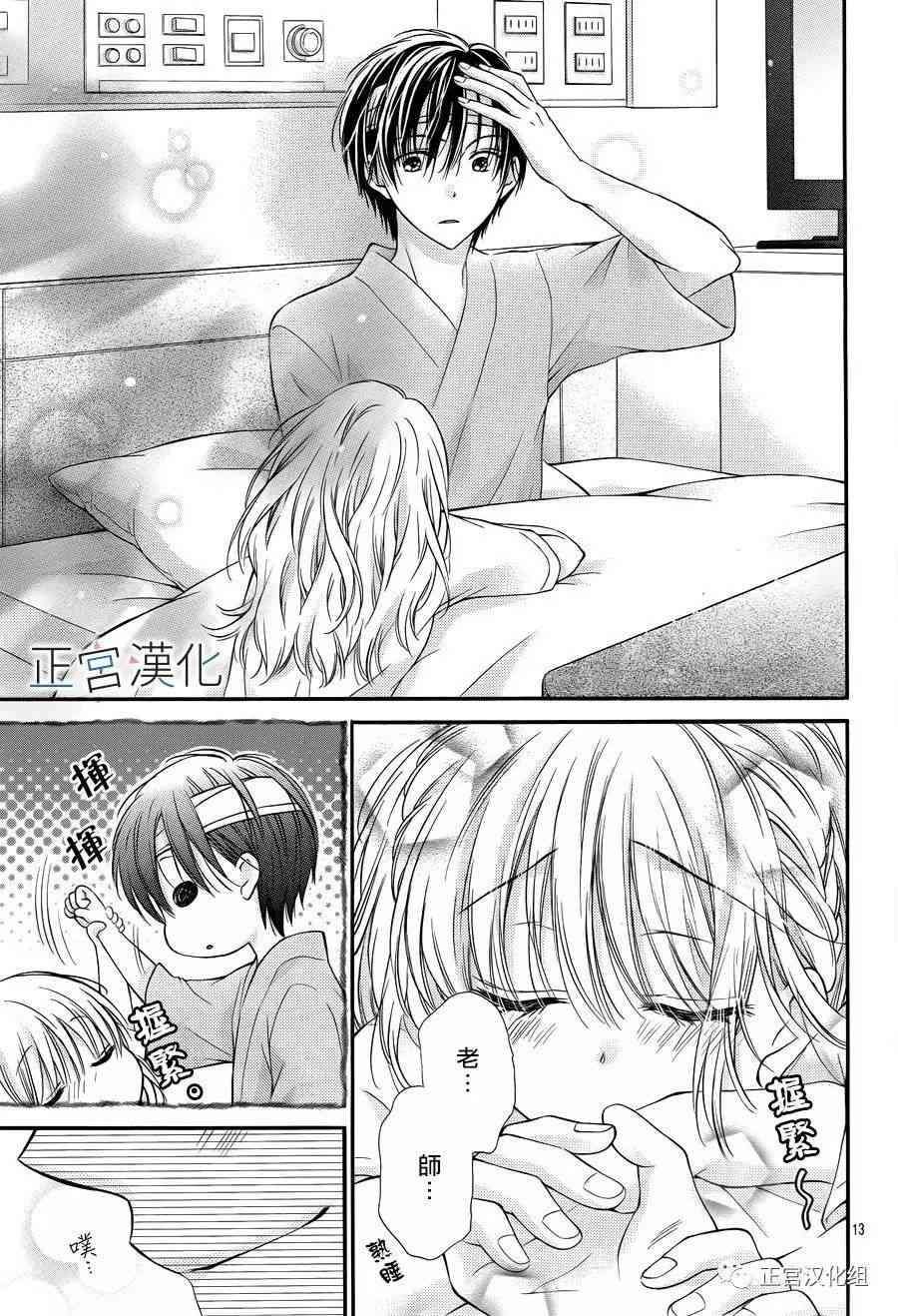 难以抗拒鬼宫老师的吻 14话 第12页