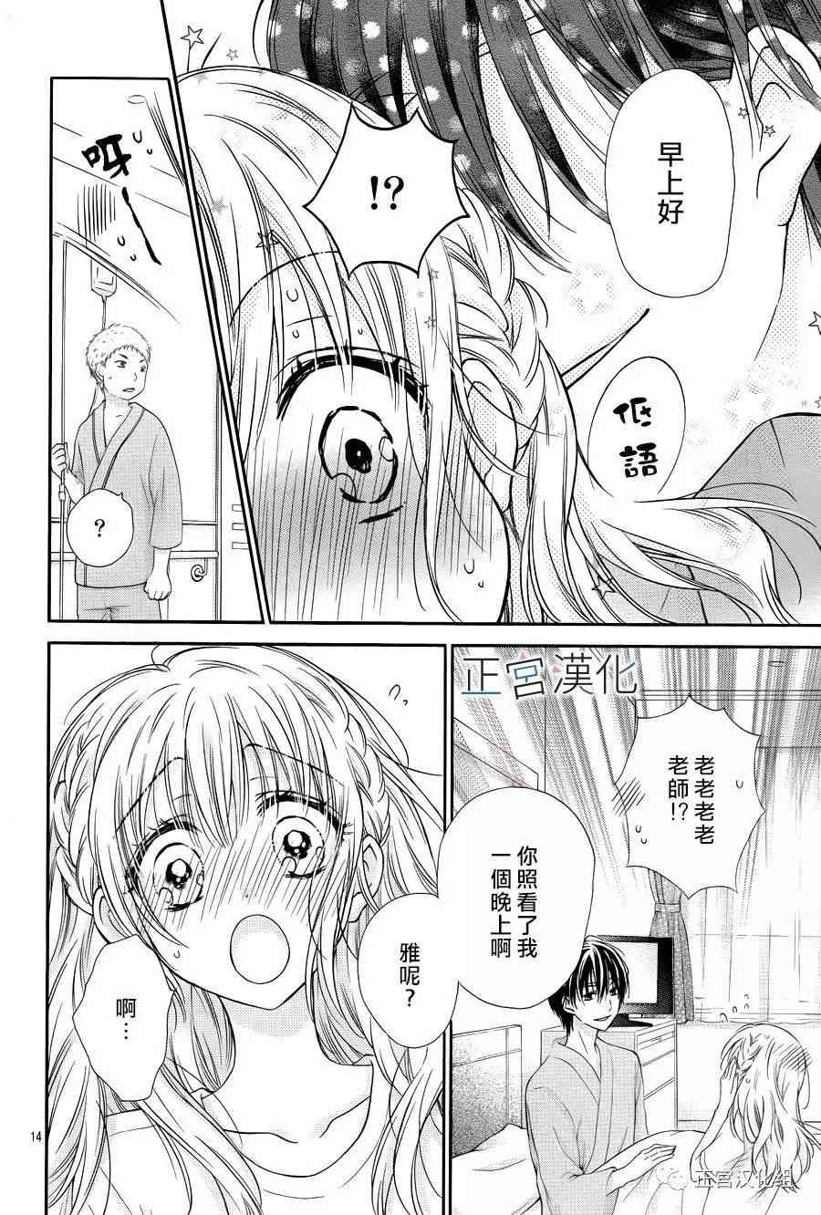 难以抗拒鬼宫老师的吻 14话 第13页