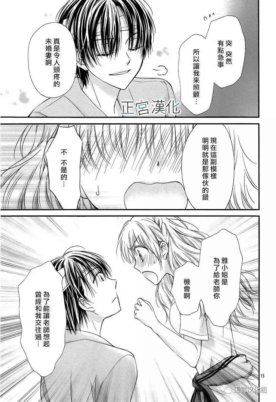 难以抗拒鬼宫老师的吻 14话 第14页