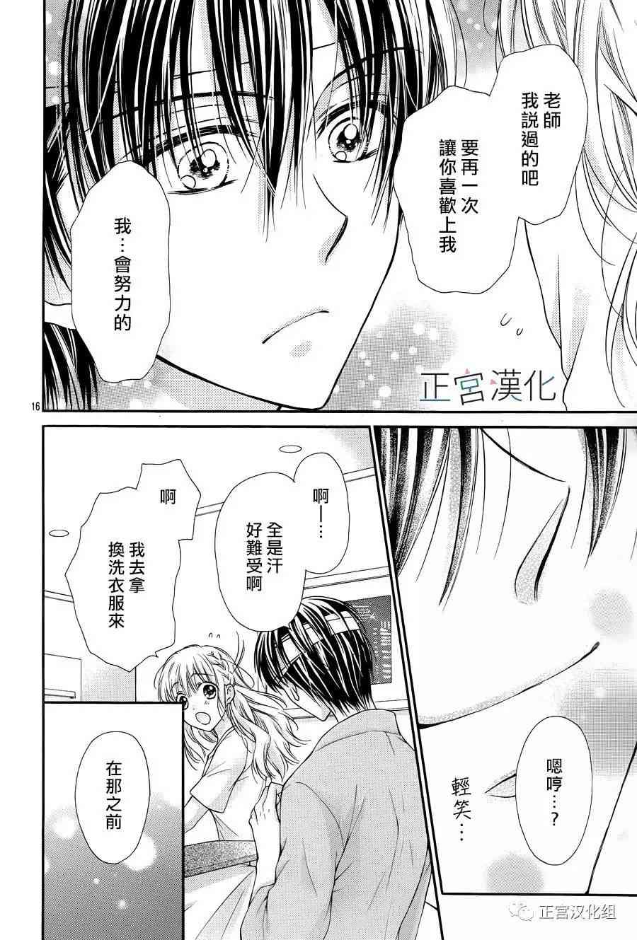 难以抗拒鬼宫老师的吻 14话 第15页