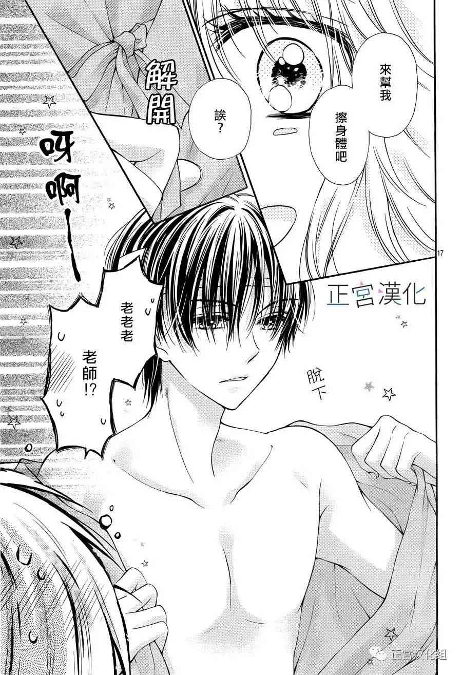 难以抗拒鬼宫老师的吻 14话 第16页