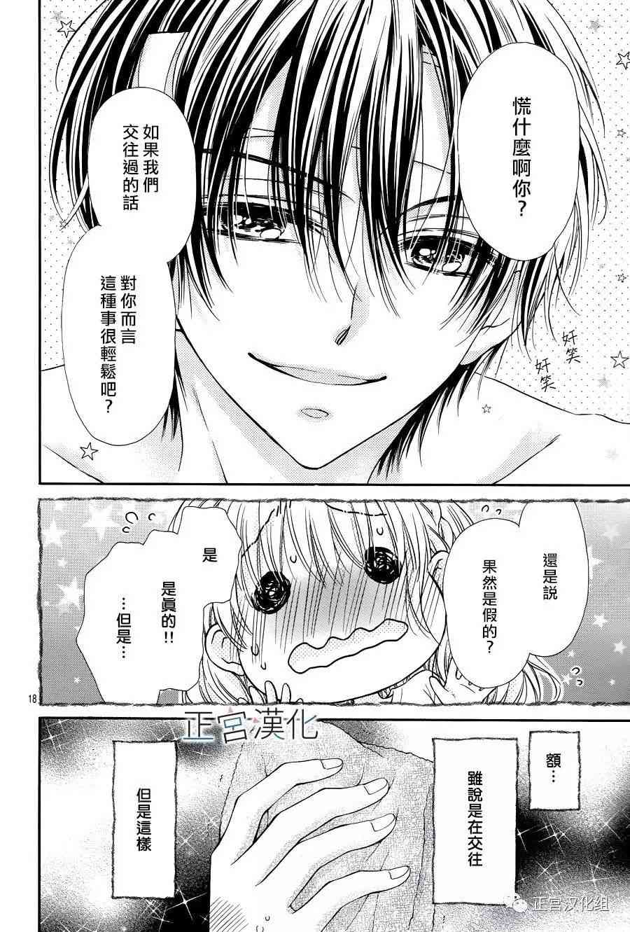 难以抗拒鬼宫老师的吻 14话 第17页