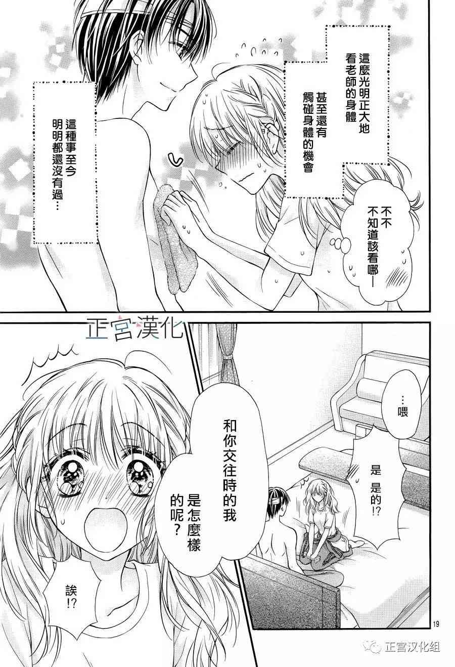 难以抗拒鬼宫老师的吻 14话 第18页