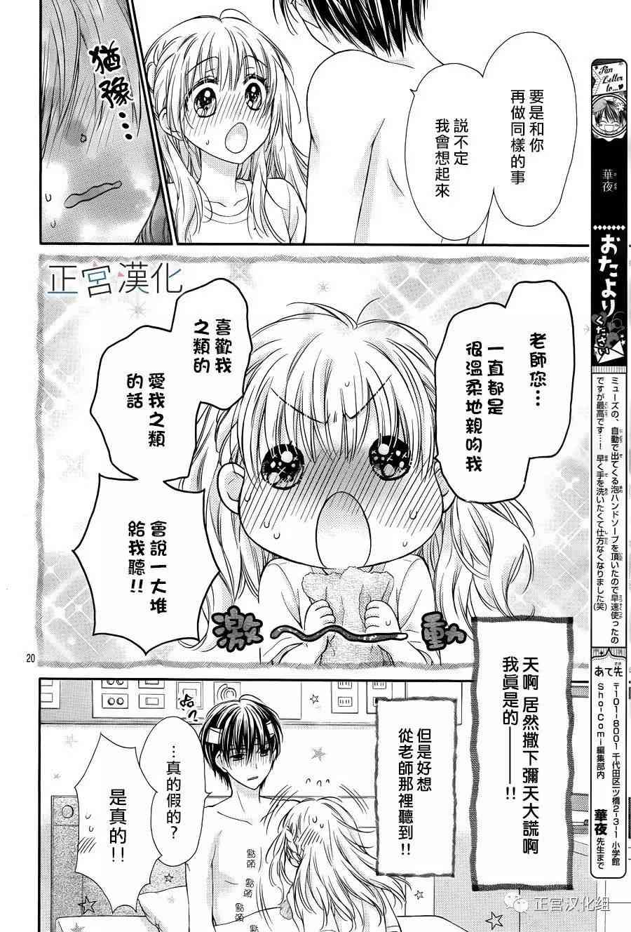 难以抗拒鬼宫老师的吻 14话 第19页