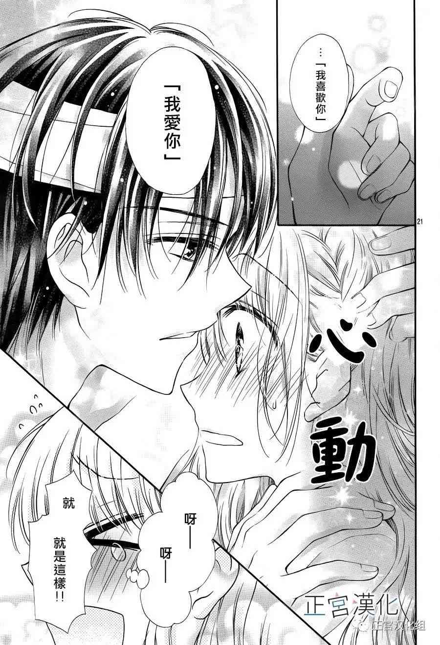 难以抗拒鬼宫老师的吻 14话 第20页