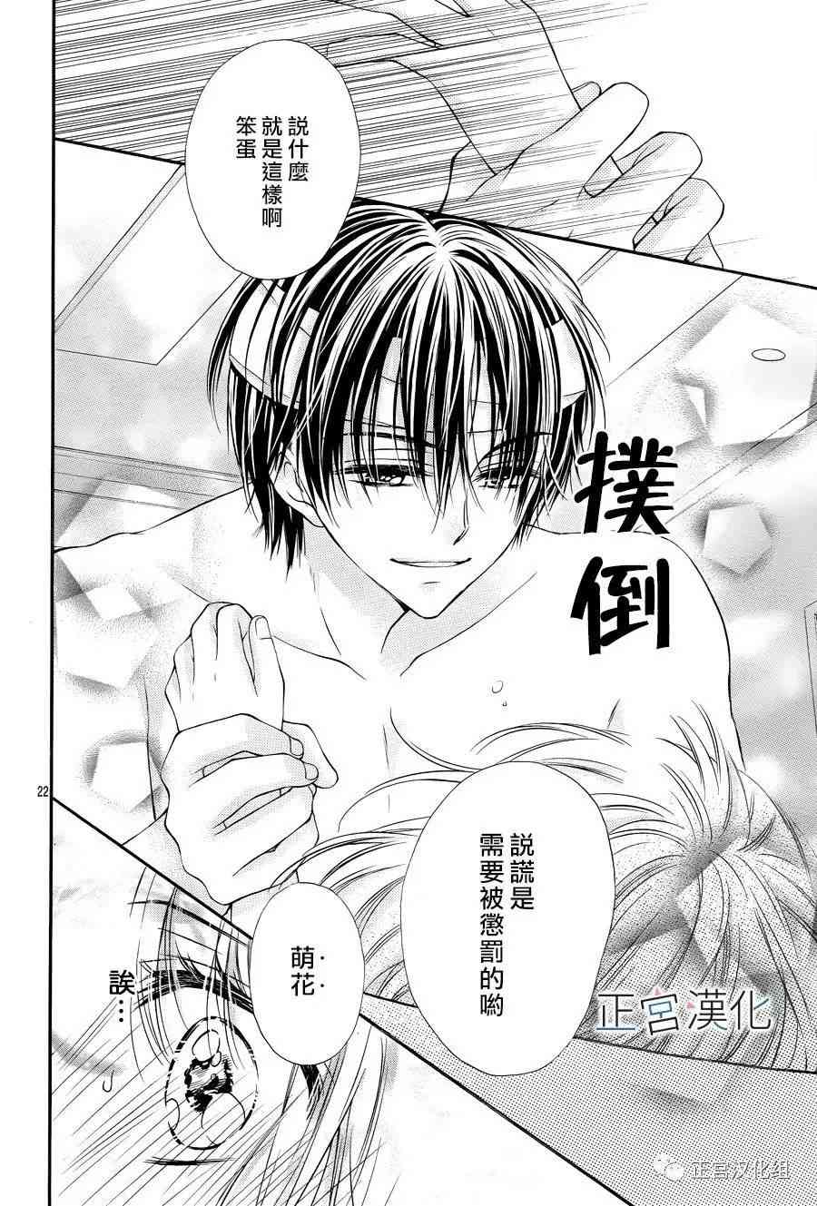 难以抗拒鬼宫老师的吻 14话 第21页