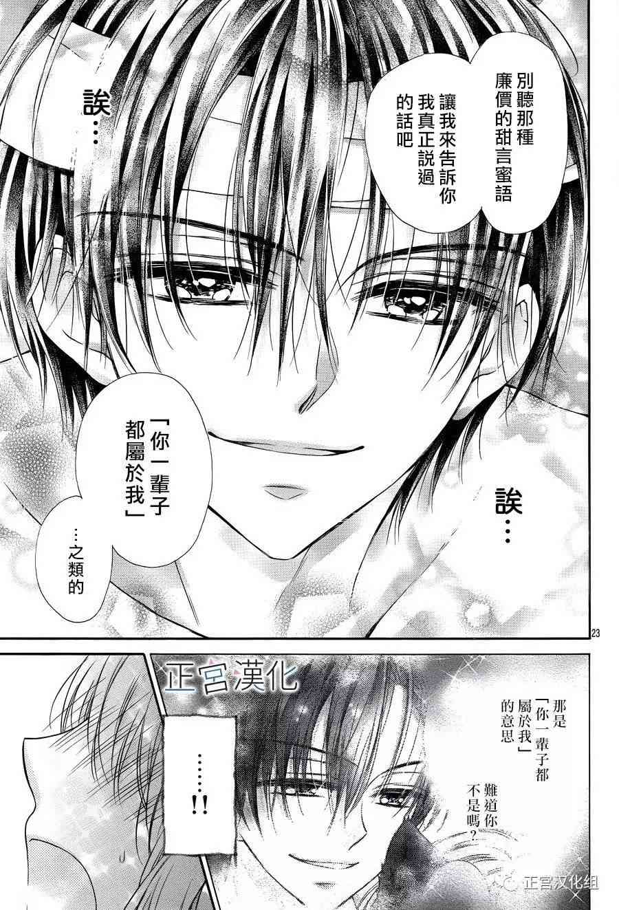 难以抗拒鬼宫老师的吻 14话 第22页