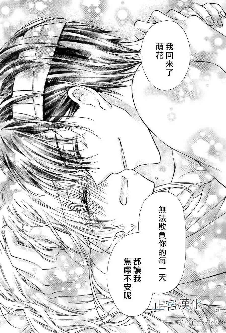 难以抗拒鬼宫老师的吻 14话 第24页