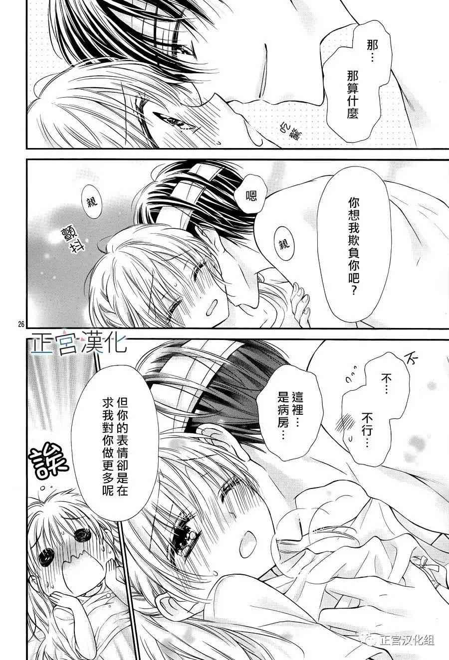 难以抗拒鬼宫老师的吻 14话 第25页