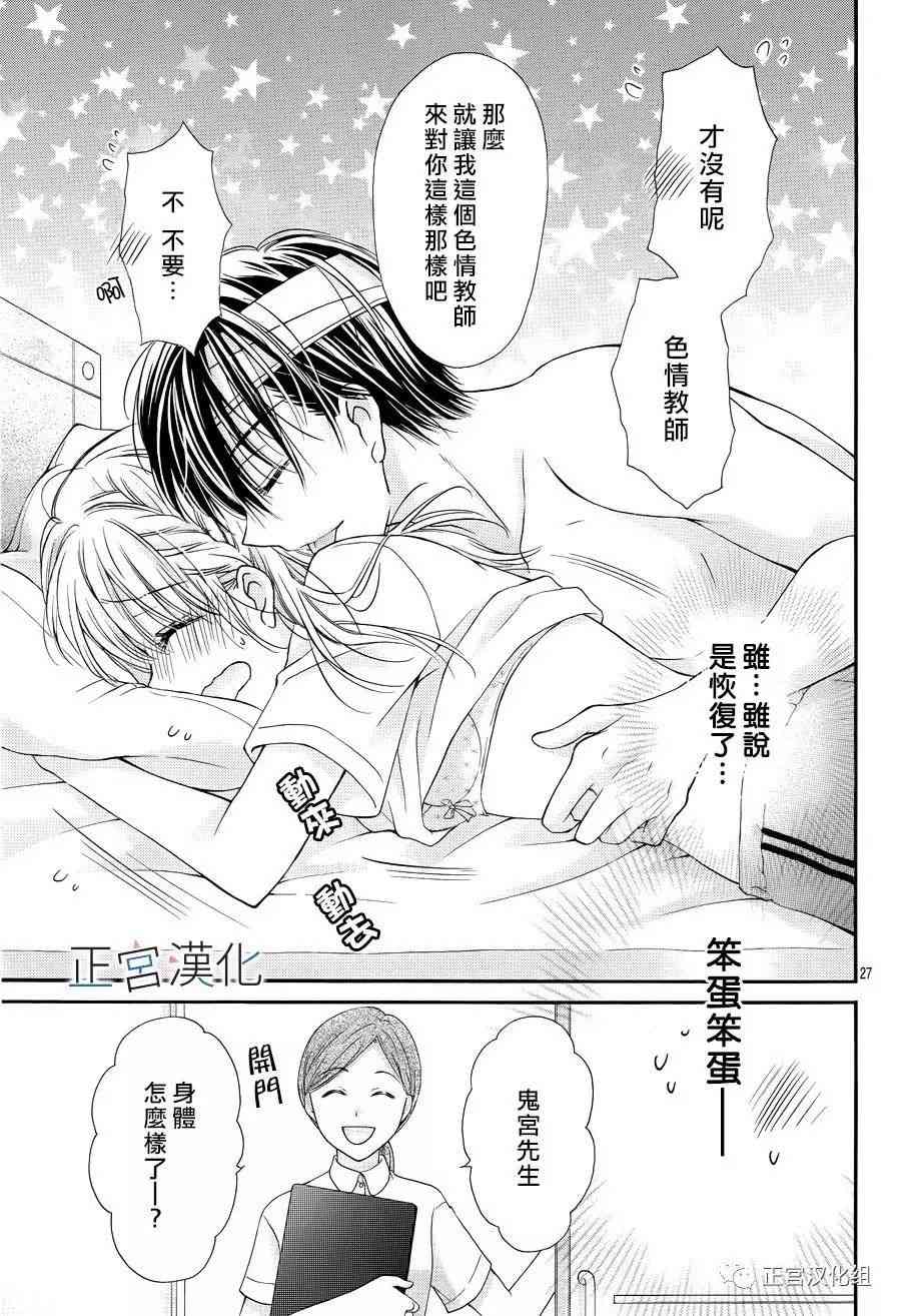 难以抗拒鬼宫老师的吻 14话 第26页