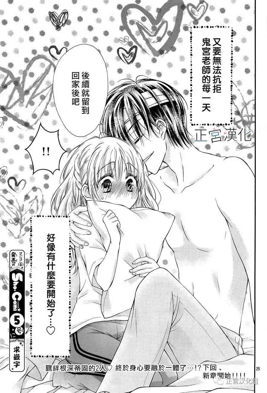 难以抗拒鬼宫老师的吻 14话 第28页