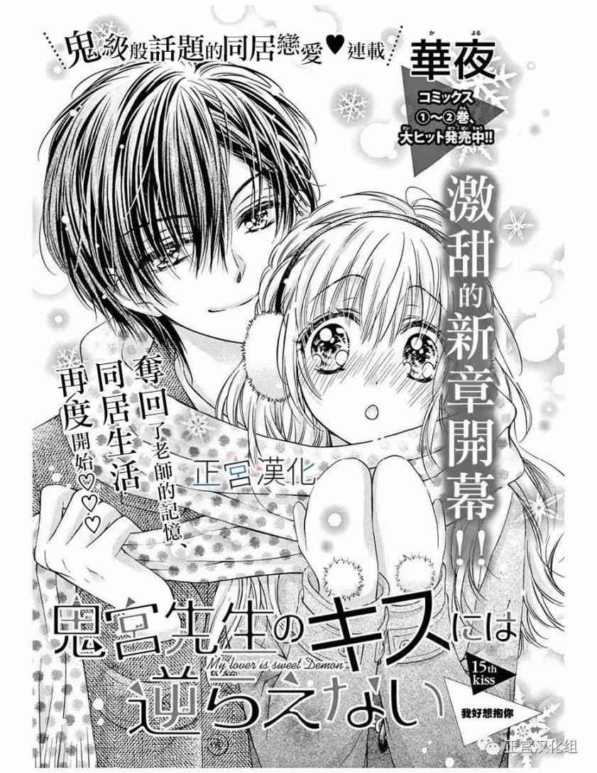 难以抗拒鬼宫老师的吻 15话 第0页