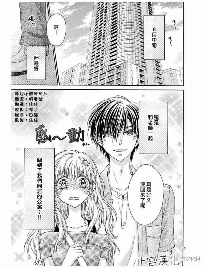 难以抗拒鬼宫老师的吻 15话 第2页