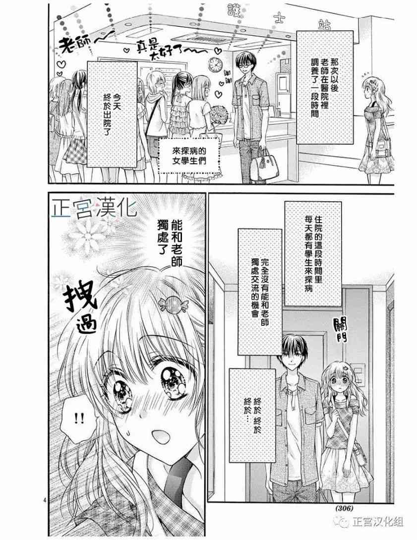 难以抗拒鬼宫老师的吻 15话 第3页