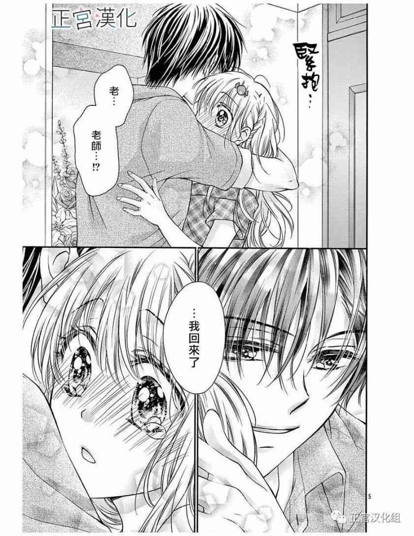 难以抗拒鬼宫老师的吻 15话 第4页