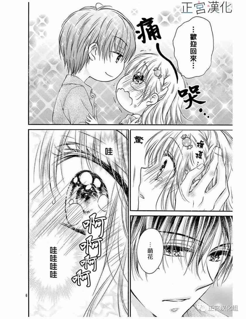 难以抗拒鬼宫老师的吻 15话 第5页